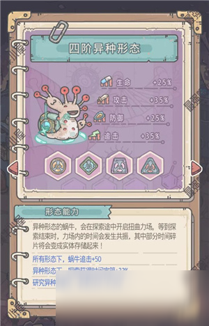 《最强蜗牛》异种突变序列一览