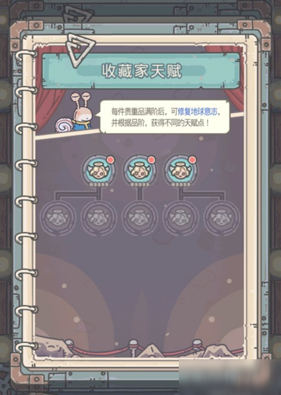 最强蜗牛收藏家天赋加点攻略