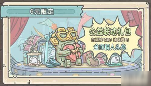 最强蜗牛公益联动计划参加攻略