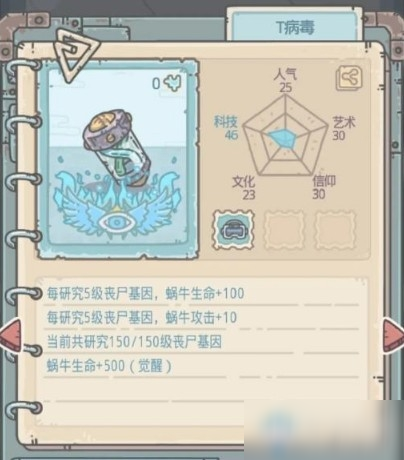 《最强蜗牛》丧尸形态特殊研究二阶介绍