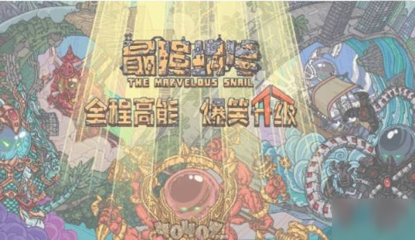最强蜗牛手游如何给贵重物升星 贵重物升星技巧解析