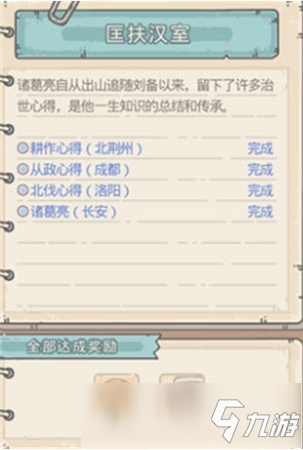 最强蜗牛诸葛亮怎么解锁 诸葛亮结识教程