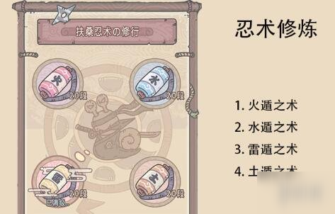 《最强蜗牛》忍术怎么升级 忍术升级攻略