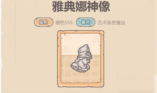 最强蜗牛贵重品雅典娜神像测评
