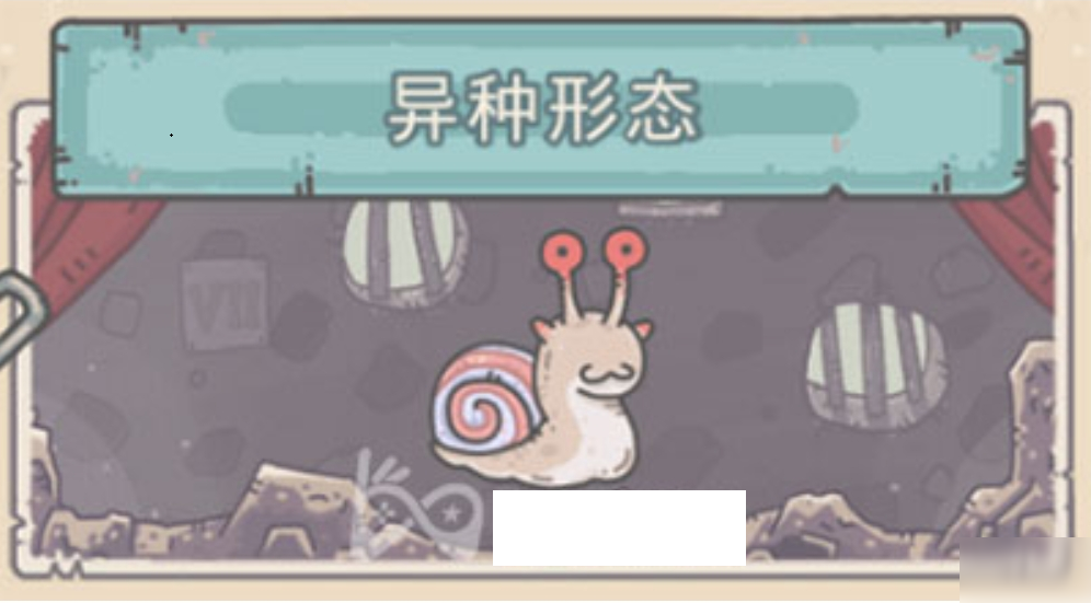 最强蜗牛各进化形态强度