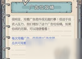 《最强蜗牛》广告垃圾桶作用介绍