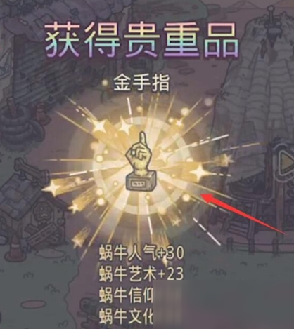 最强蜗牛金手指有什么用