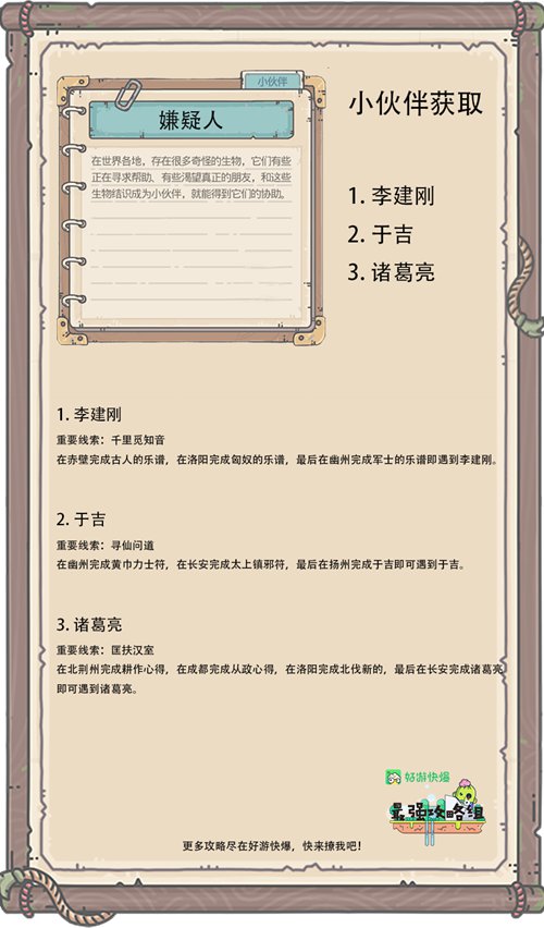 最强蜗牛华夏地图攻略 情报加点武将升级详解