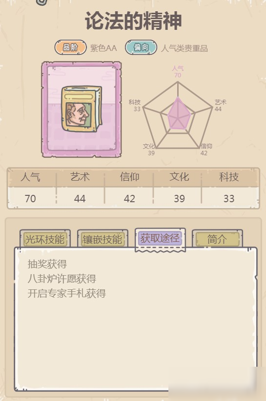 最强蜗牛论法的精神怎么获得