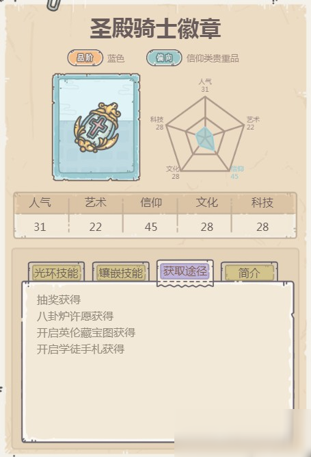 最强蜗牛圣殿骑士徽章怎么获得