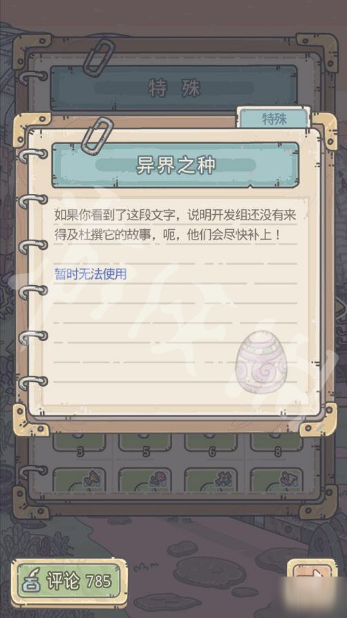 《最强蜗牛》异界之种怎么用 异界之种用处介绍攻略