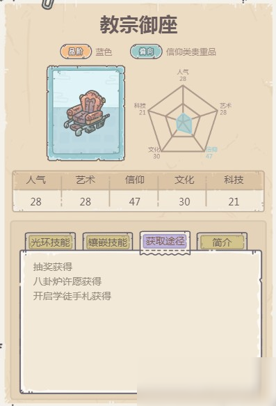 最强蜗牛宗教御座怎么获得