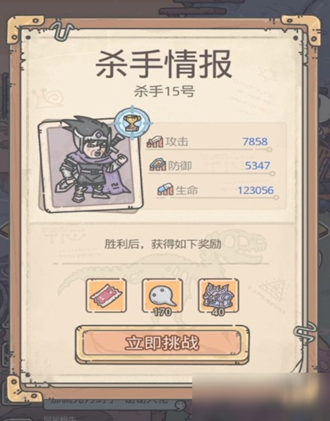 最强蜗牛15号杀手怎么触发