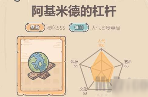 最强蜗牛阿基米德的杠杆怎么样 最强蜗牛阿基米德的杠杆介绍