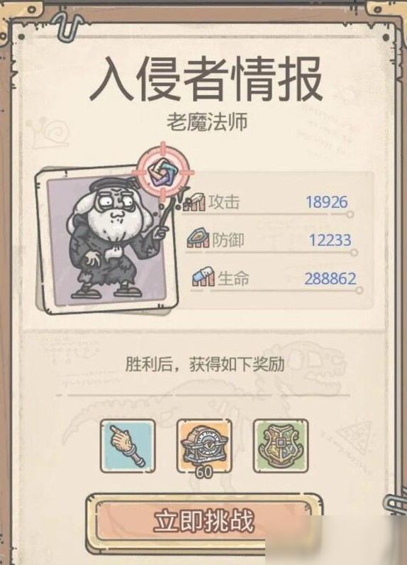 最强蜗牛胡桃木魔杖怎么获得