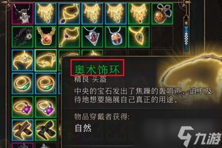 《博德之门3》闲庭图书馆位置