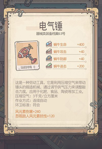 最强蜗牛电气锤怎么获得 武器属性强度测评攻略