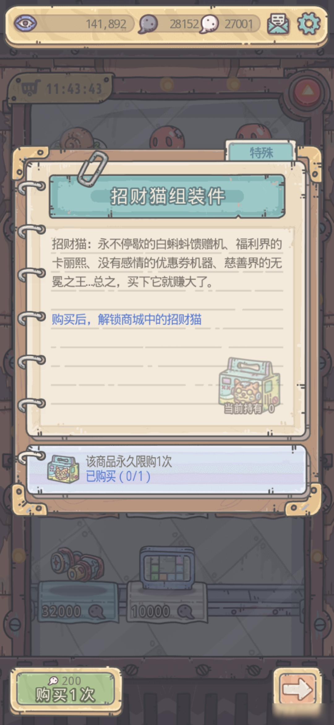 最强蜗牛招财猫在哪
