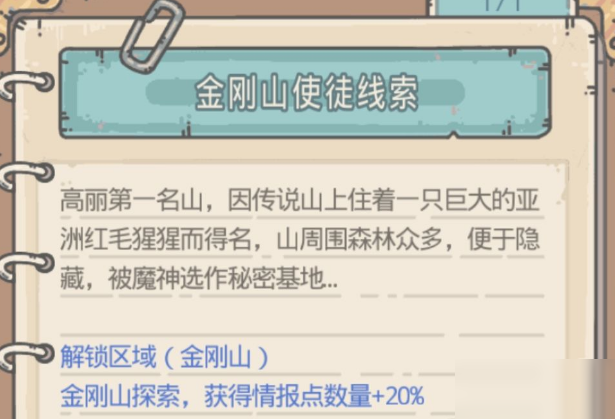 最强蜗牛金刚山线索怎么解锁_金刚山线索解锁方法介绍