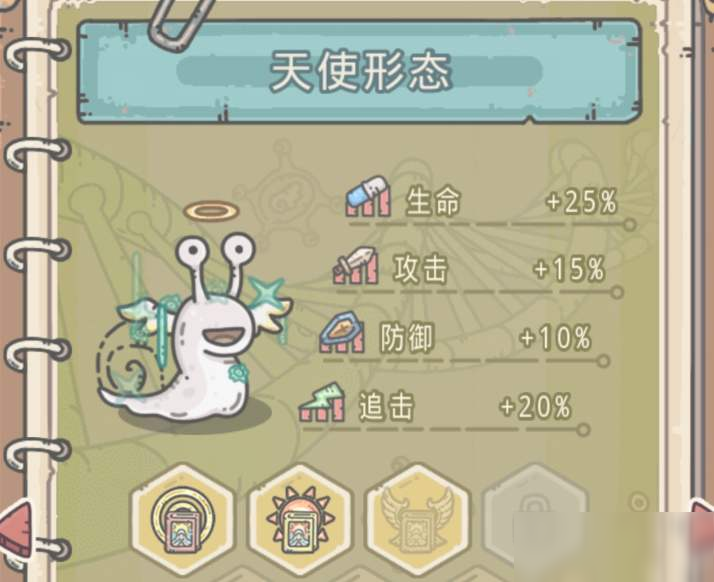 最强蜗牛天使形态解锁方法