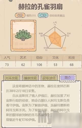 最强蜗牛赫拉的孔雀羽扇怎么样 最强蜗牛赫拉的孔雀羽扇贵重品介绍