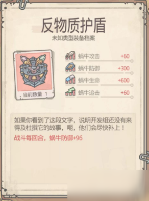 《最强蜗牛》反物质护盾获取攻略