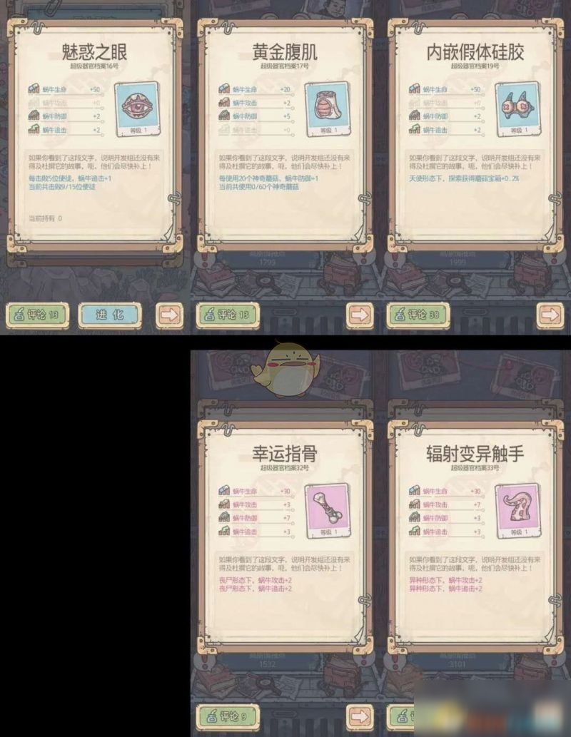 《最强蜗牛》高丽使徒奖励一览
