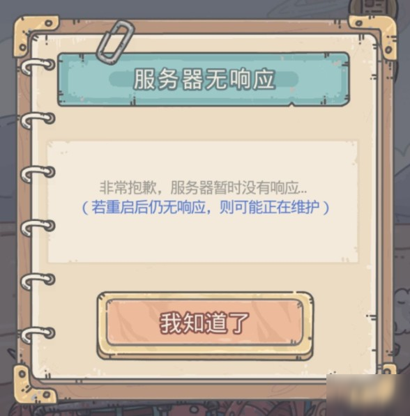 最强蜗牛游戏进不去怎么办？服务器无响应解决方法[图]