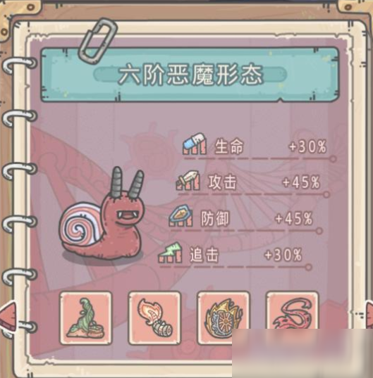 最强蜗牛恶魔形态解锁方法
