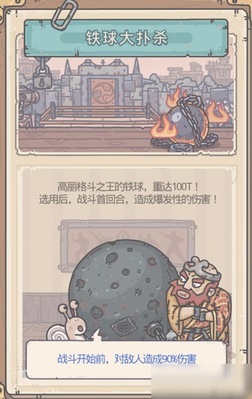 最强蜗牛铁球大扑杀特性获取攻略