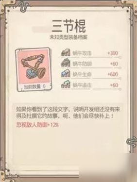 最强蜗牛三节棍怎么样