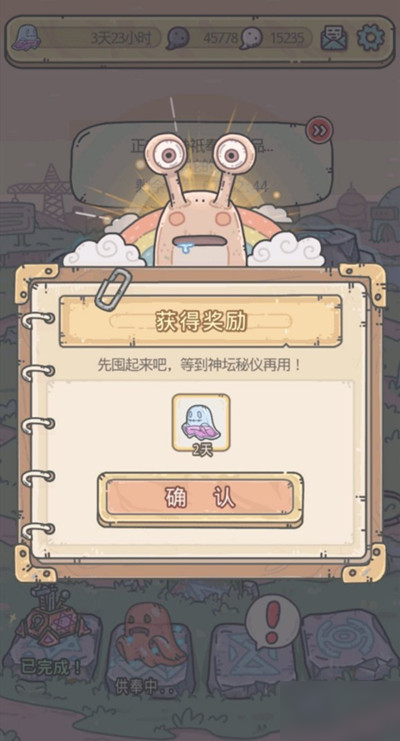 最强蜗牛新增供奉彩蛋和许愿币彩蛋触发方法