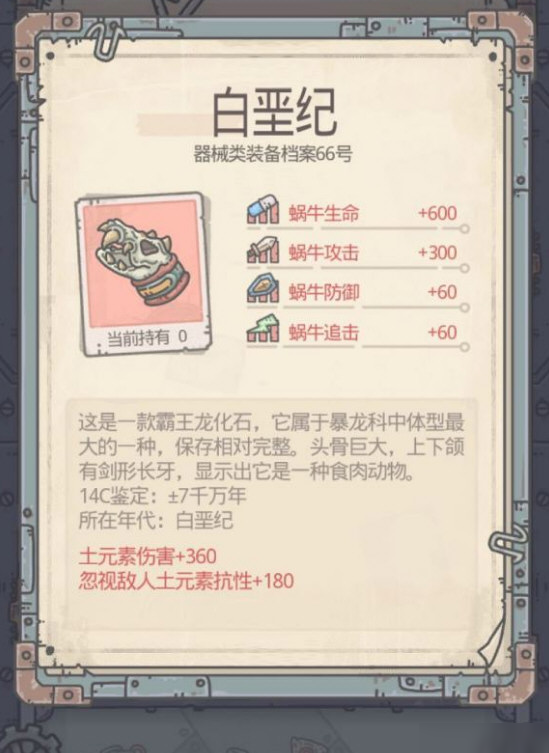 最强蜗牛白垩纪怎么获得 鱼骨头化石获取方法介绍