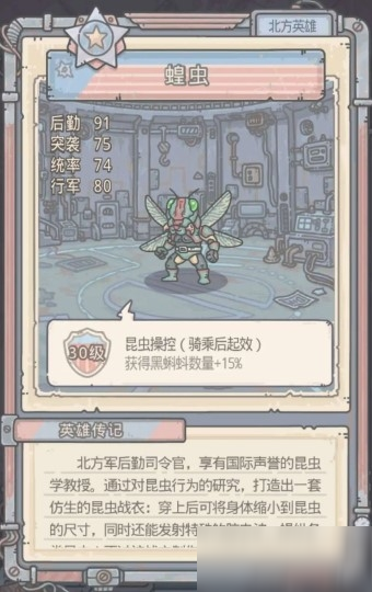 《最强蜗牛》米国英雄蝗虫介绍