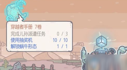 《最强蜗牛》儿孙派遣任务完成方法攻略