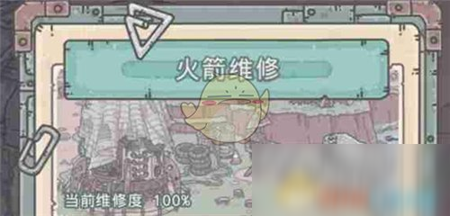 《最强蜗牛》火箭修复方法