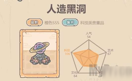 最强蜗牛人造黑洞怎么样 最强蜗牛人造黑洞贵重品介绍