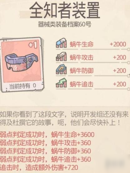 《最强蜗牛》启示之眼合什么最好 启示之眼合成攻略