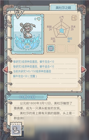 《最强蜗牛》异种突变序列一览
