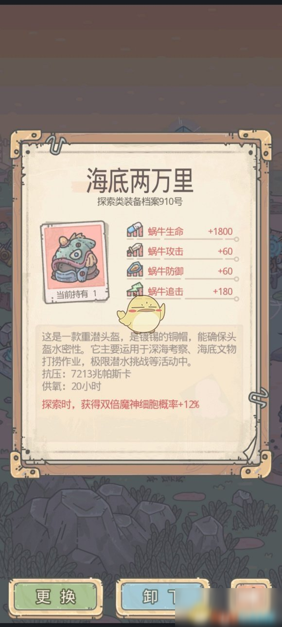 《最强蜗牛》探索挂机装备推荐