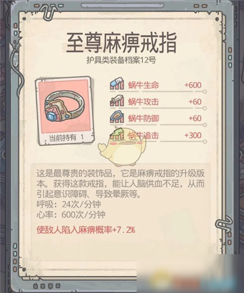《最强蜗牛》蜗牛格斗推荐装备