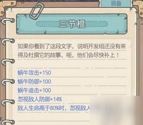 《最强蜗牛》优先合成什么装备 装备合成优先级攻略
