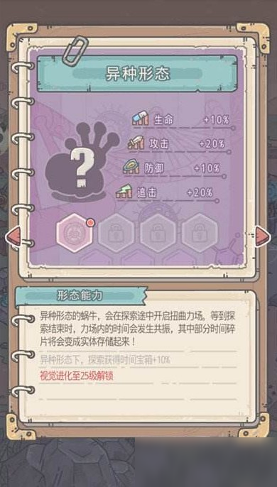 最强蜗牛异种形态怎么解锁