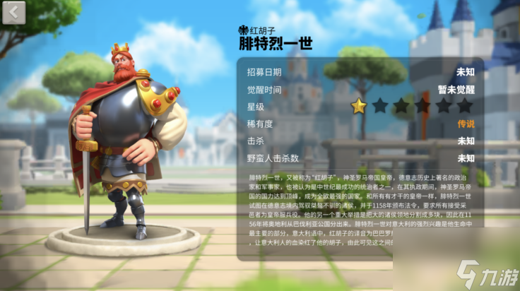 万国觉醒腓特烈一世有什么技能 万国觉醒腓特烈一世技能介绍
