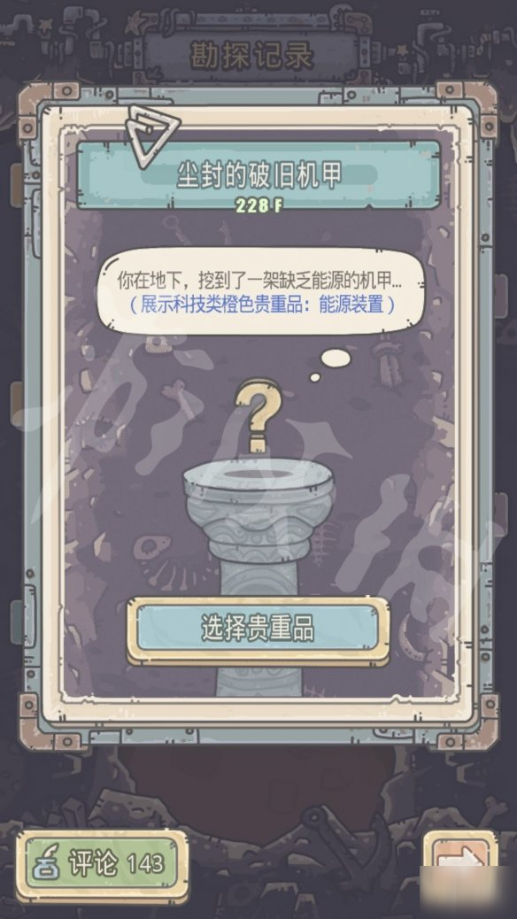 《最强蜗牛》能源装置橙贵是什么 地缝228层能源装置攻略