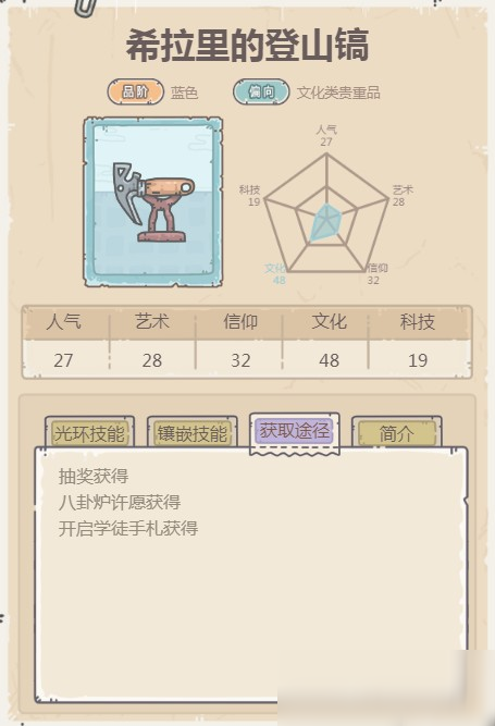 最强蜗牛希拉里的登山镐怎么获得