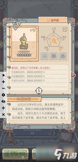 最强蜗牛金手指有什么用 金手指作用介绍