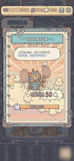 最强蜗牛招财猫在哪