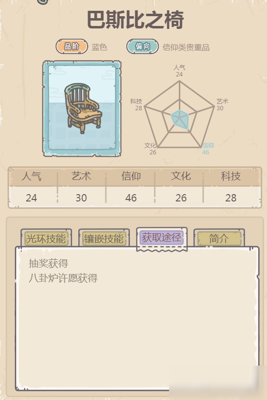 最强蜗牛巴斯比之椅怎么获得