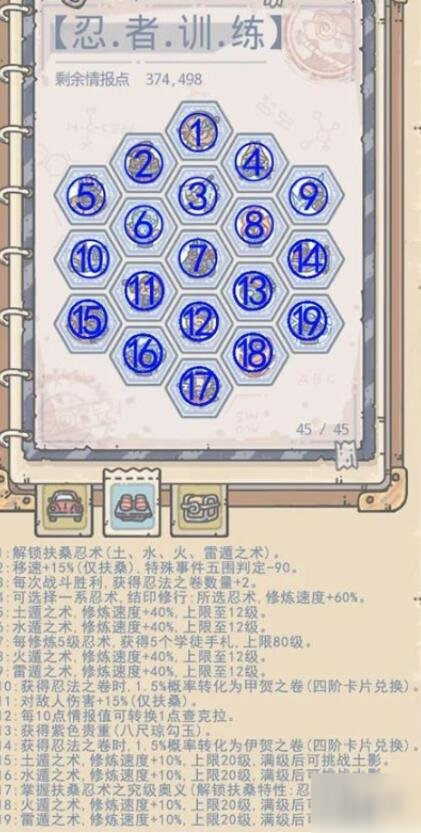 《最强蜗牛》忍术怎么升级 忍术升级攻略
